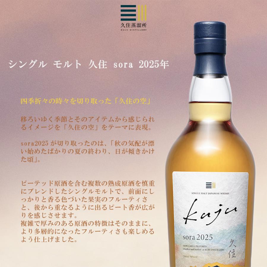 正規品 箱入り】シングル モルト 久住 sora 2025年 シングル