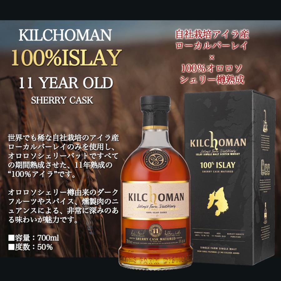 正規品 箱入】キルホーマン 100％アイラ 11 シェリーカスク アイラ