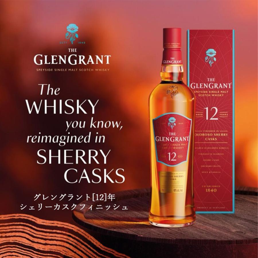 送料無料】【正規品 箱入】グレングラント 12 年 シェリーカスク