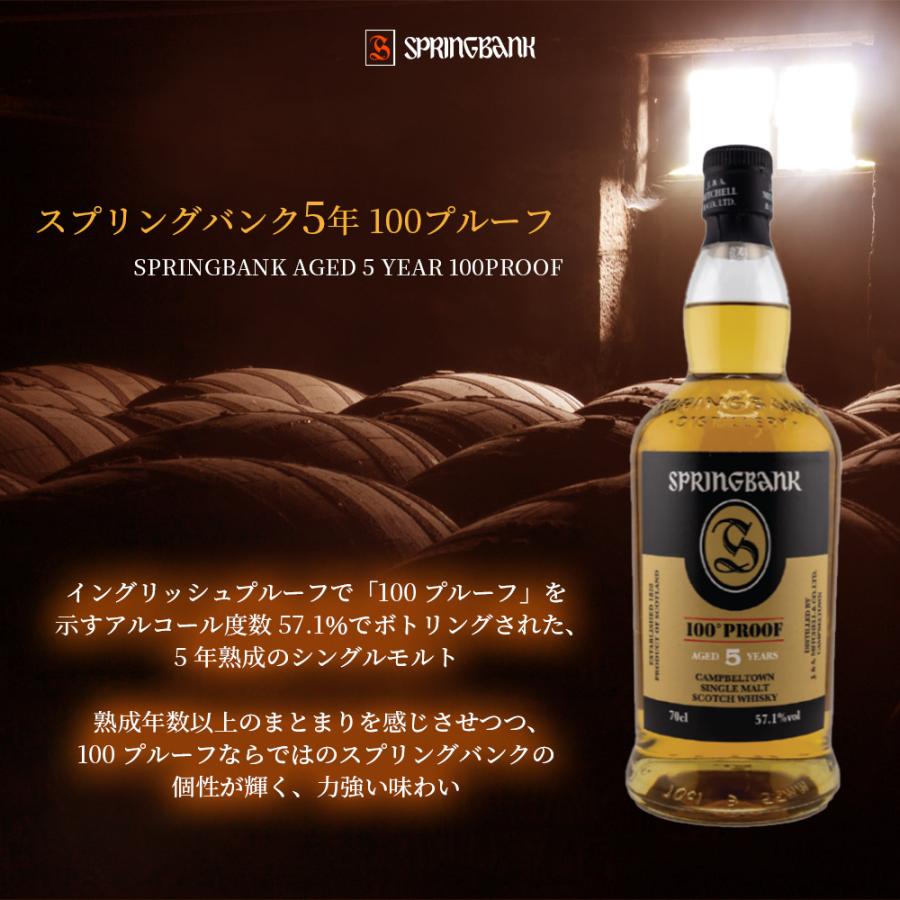 正規品】スプリングバンク 5年 100プルーフ バーボン樽100