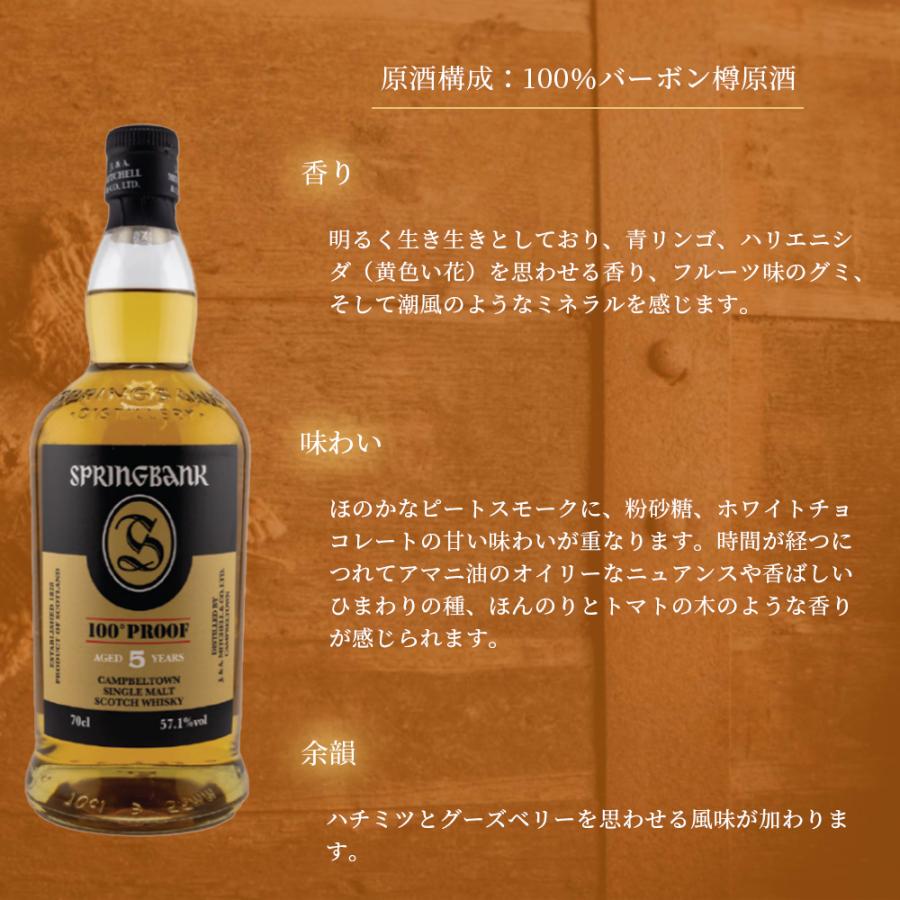 正規品】スプリングバンク 5年 100プルーフ バーボン樽100
