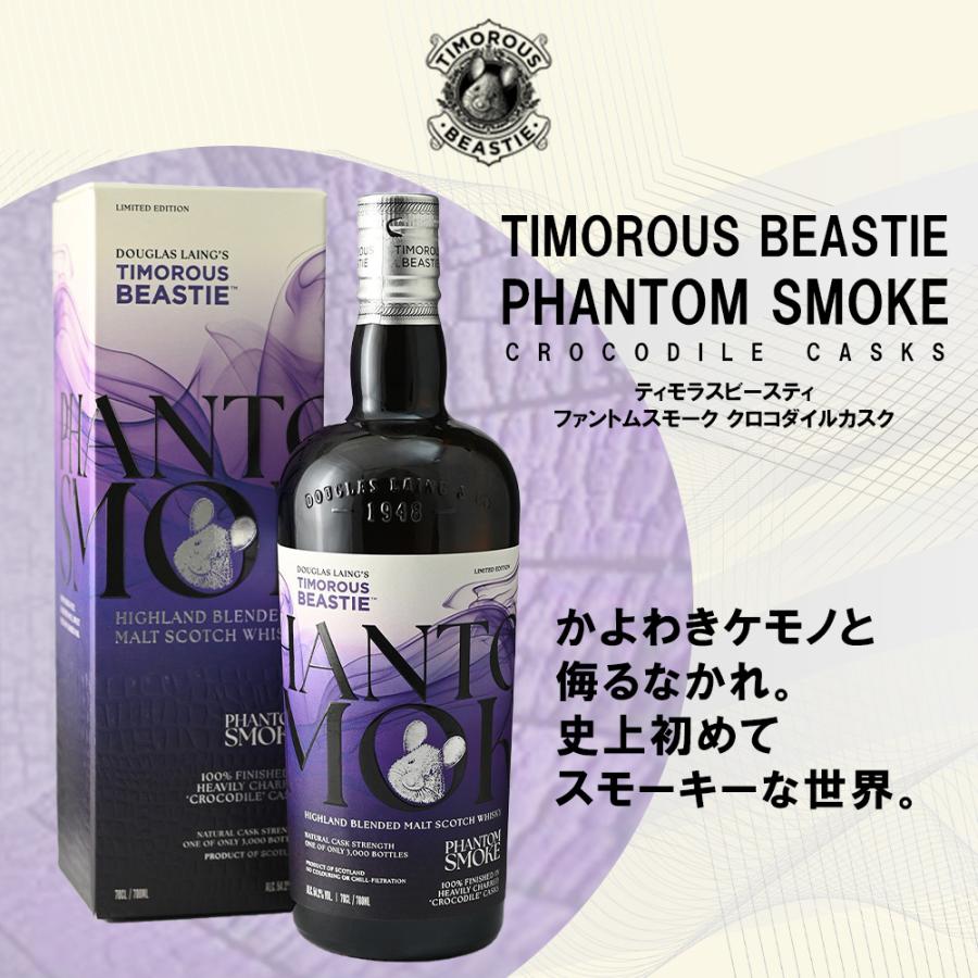 正規品 箱入】ティモラスビースティ ファントムスモーク クロコダイル