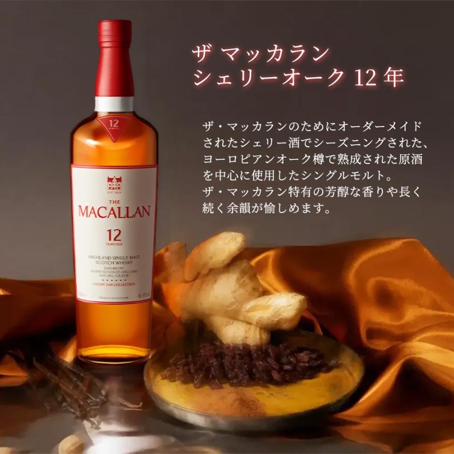 正規品 箱入】ザ マッカラン シェリーオーク 12年 ハイランド シングル