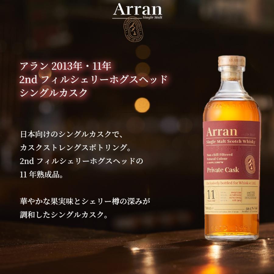[超限定入荷] アラン 2013.11年.2nd プライベート カスク シェリー 正規品 箱入】アラン 2013年 11年 2nd フィルシェリーホグスヘッド
