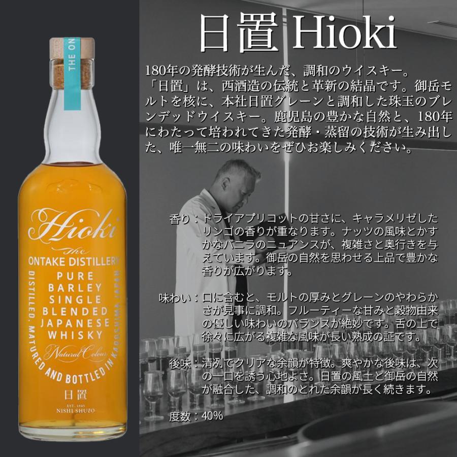 送料無料】【正規品】日置 Hioki 御岳蒸留所 西酒造 ジャパニーズ