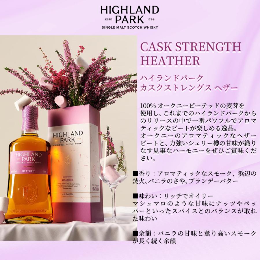 正規品 箱入】ハイランドパーク カスクストレングス ヘザー シングル