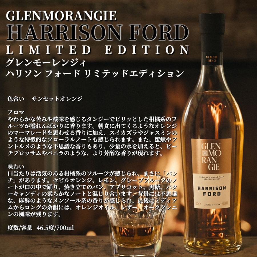 送料無料】【正規品 箱入】グレンモーレンジィ ハリソン フォード