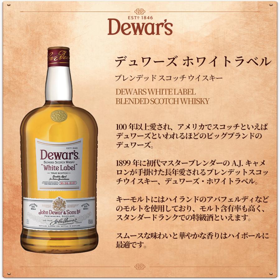 送料無料】【正規品 1750ml ビッグサイズ】デュワーズ ホワイトラベル