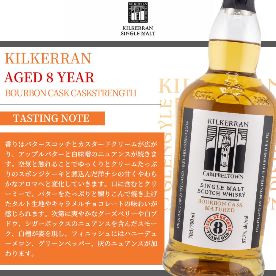 正規品】キルケラン 8年 バーボンカスク カスクストレングス シングル
