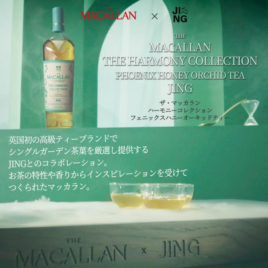 正規品 箱入】ザ マッカラン ハーモニー コレクション フェニックス