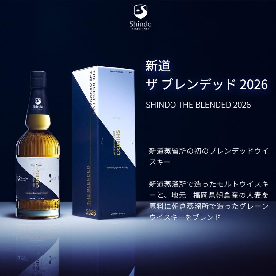 正規品 箱入】新道 ザ ブレンデッド［2026］ノンピーテッド ブレン