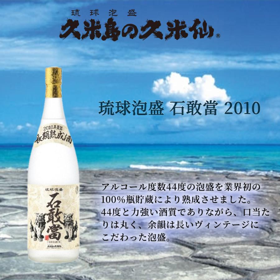 送料無料 正規品 1800ml】琉球泡盛 石敢當 2010 長期熟成泡盛 久米島の