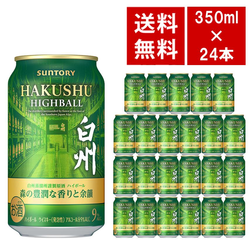 送料無料】サントリー プレミアムハイボール 白州 森の豊潤な香りと