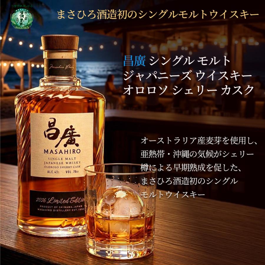 正規品 箱入】昌廣 シングル モルト ジャパニーズ ウイスキー オロロソ