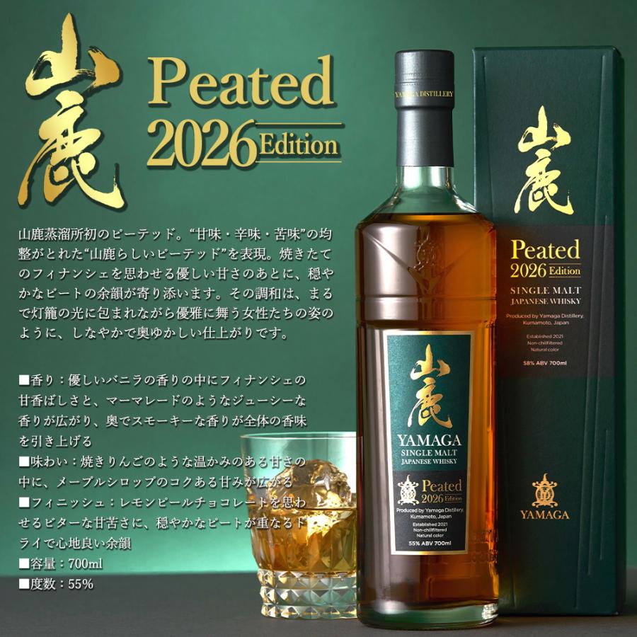 正規品 箱入】山鹿 ピーテッド 2026エディション シングル モルト