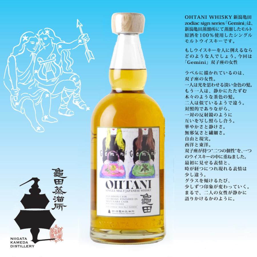 正規品 箱入】OHTANIウイスキー Zodiac Sign Series 第3弾 Gemini