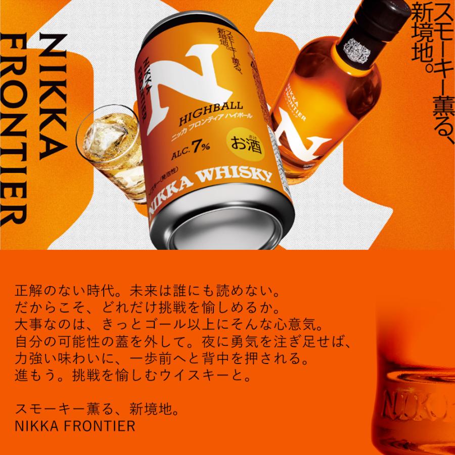 送料無料】アサヒ ニッカ フロンティア ハイボール 350ml×24缶 1ケース