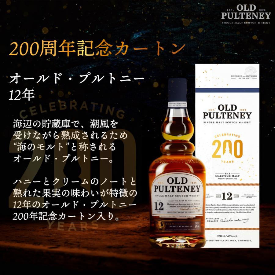200周年記念カートン 正規品】オールド プルトニー12年 200周年