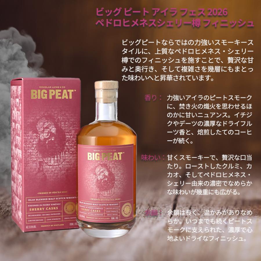 正規品 箱入】ビッグ ピート アイラ フェス 2026 ペドロヒメネス