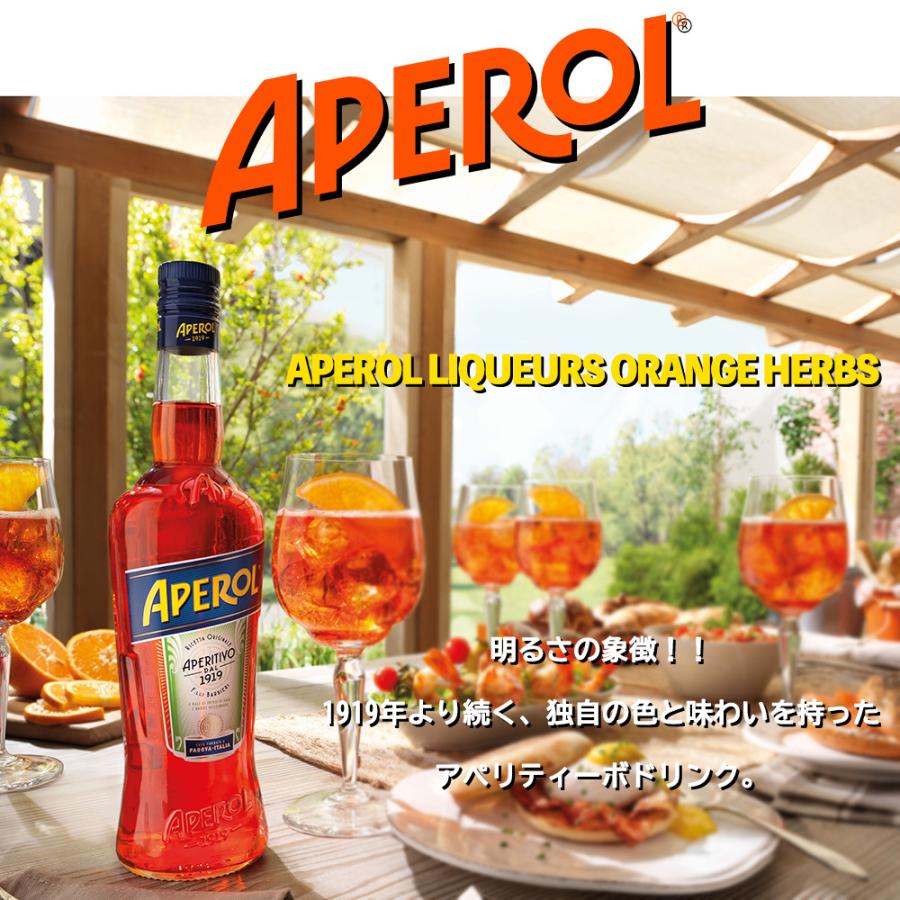 正規品】アペロール オレンジ ハーブ リキュール 700ml 11