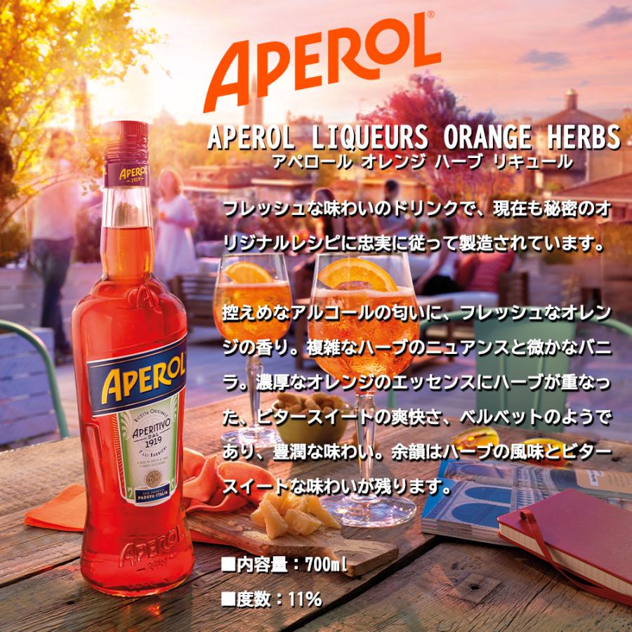 正規品】アペロール オレンジ ハーブ リキュール 700ml 11