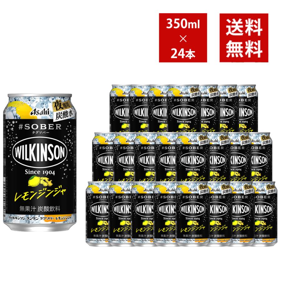 送料無料】 【24本入 1ケース】ウィルキンソン タンサン タグソバー 