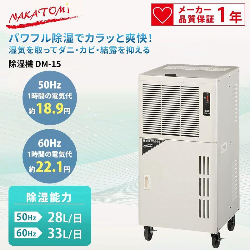 4★新品未使用★ナカトミ 業務用除湿機 DM-15 ★数量限定★なくなり次第終了 業務用除湿機 ナカトミDM-15