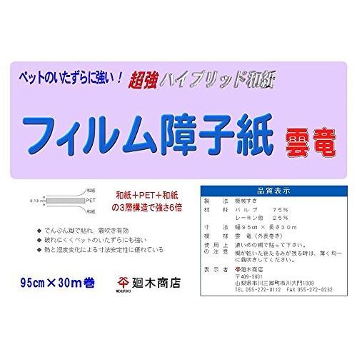 オープニングセール 廻木商店 廻木商店 無地 フィルム障子紙中厚白３０ｍ巻 板戸 障子 Www Eleafworld Com
