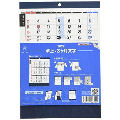 トーダン 卓上 3ヶ月文字 上から順タイプ 22年 カレンダー 卓上 Cl22 1049 白 Qswf0czwhm 関連グッズ Bigskydermatology Com