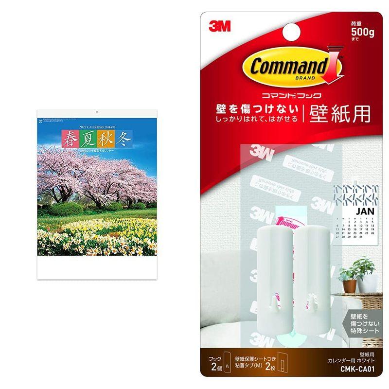 新日本カレンダー 22年 カレンダー 壁掛け 春夏秋冬 Nk18 3m コマンド フック 壁紙用 カレンダー用 ホワイト 2個 Cmk 006 ウィンフィールド銀座店 通販 Yahoo ショッピング