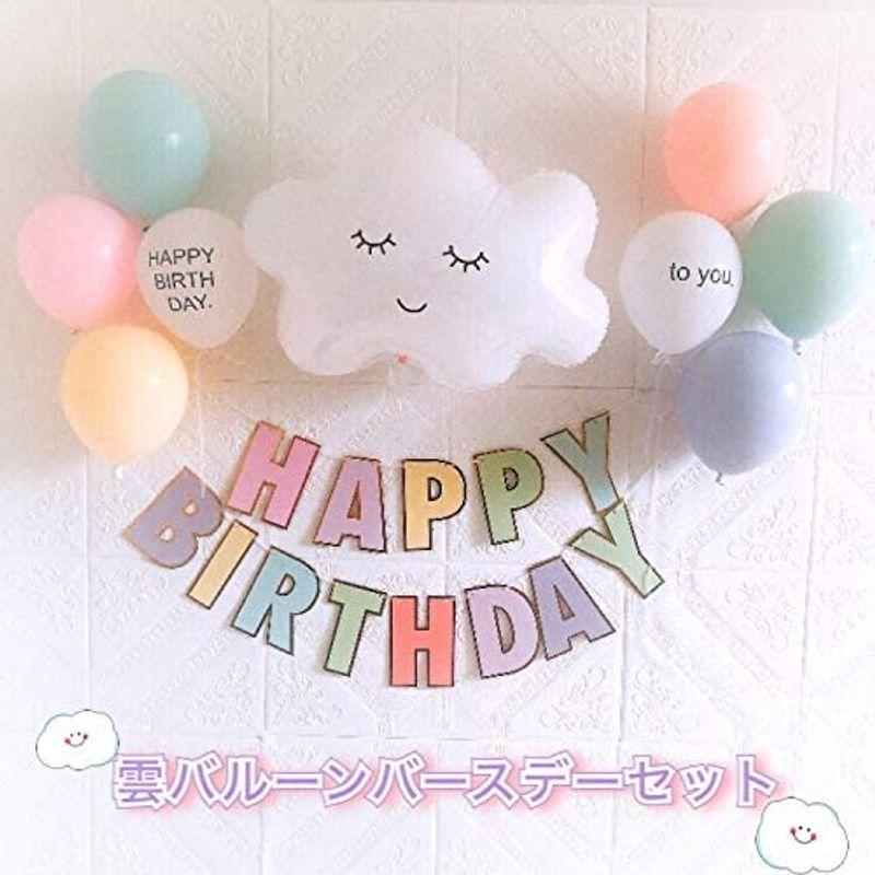 最大82％オフ！ 雲 虹 バルーン セット バースデー 飾り1歳 誕生日