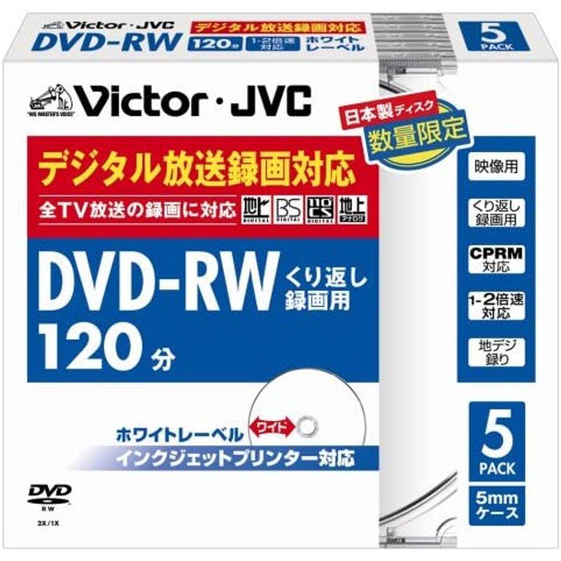 再入荷】【再入荷】Victor デジタル録画対応 映像用DVD-RW 2倍速 ホワイトプリンタブル 5枚 VD-W120PV5  ブルーレイ、DVDレコーダー