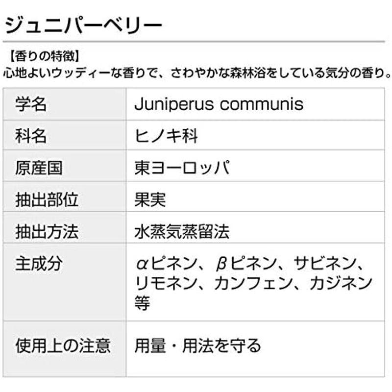 ジュニパーベリー 100ml インセント エッセンシャルオイル 精油｜winfieldhonten｜08