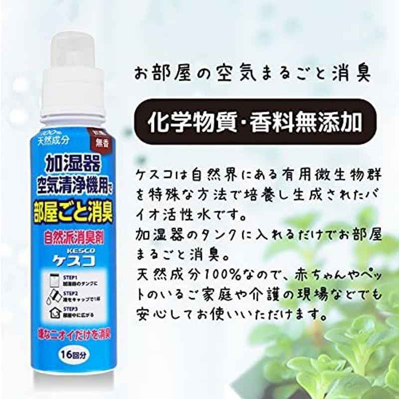 KESCO ケスコ 加湿器・空気清浄機用 消臭剤 500ml 無臭 無香 無添加 乾燥 丹羽久｜winfieldhonten｜08