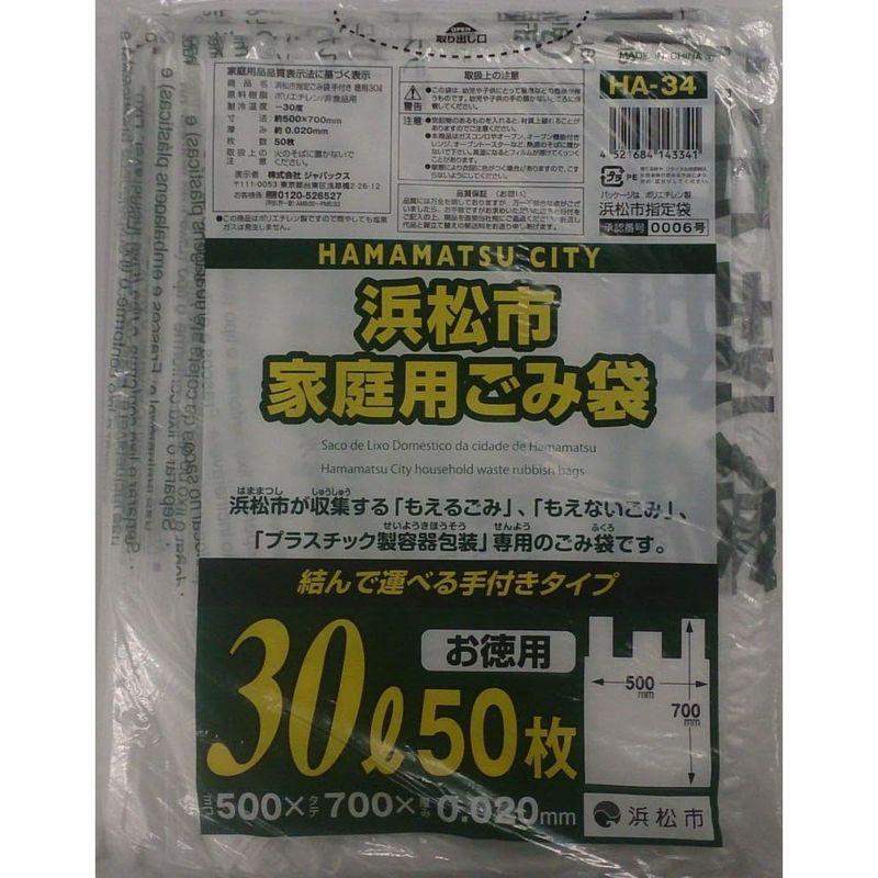 ジャパックス 浜松市指定袋 30L 手付き 50枚｜winfieldhonten｜02