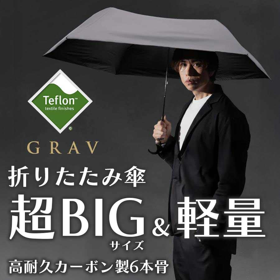 GRAV 折りたたみ傘 日傘 メンズ レディース 大型サイズ 軽量モデル UV