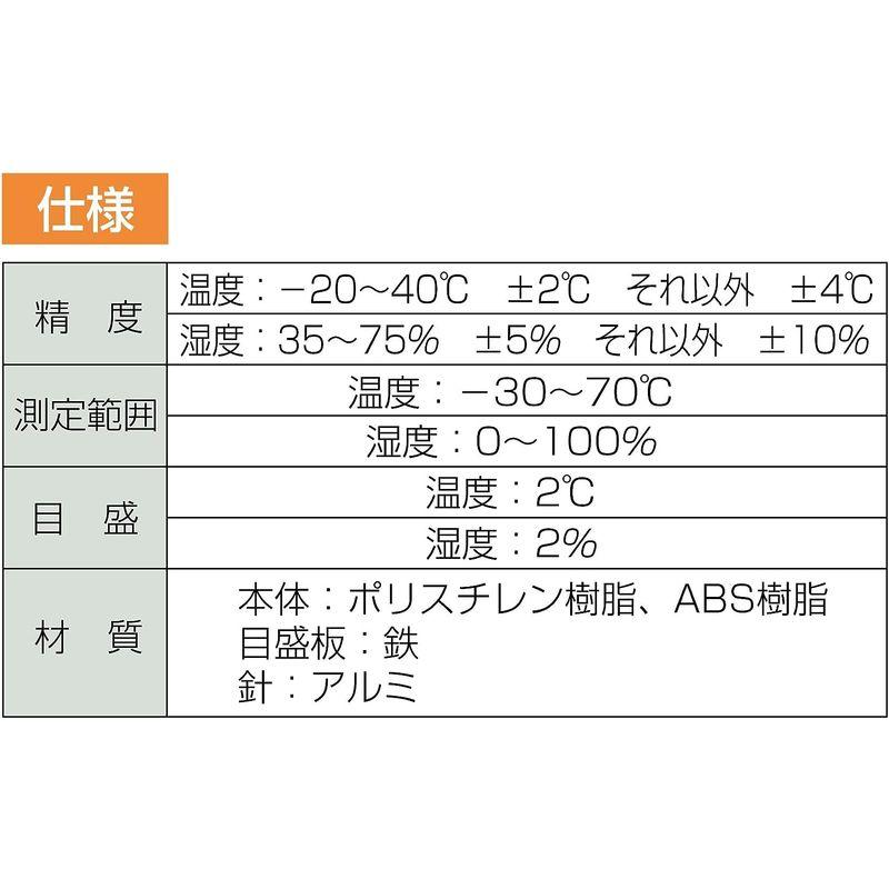 シンワ測定(Shinwa Sokutei) 温度計 湿度計セット ST-4 丸型4.5cm 72674｜wing-of-freedom｜04