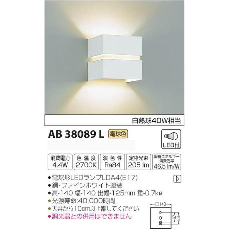 コイズミ照明　ブラケットライト　コンパクトブラケット　電球色　AB38089L