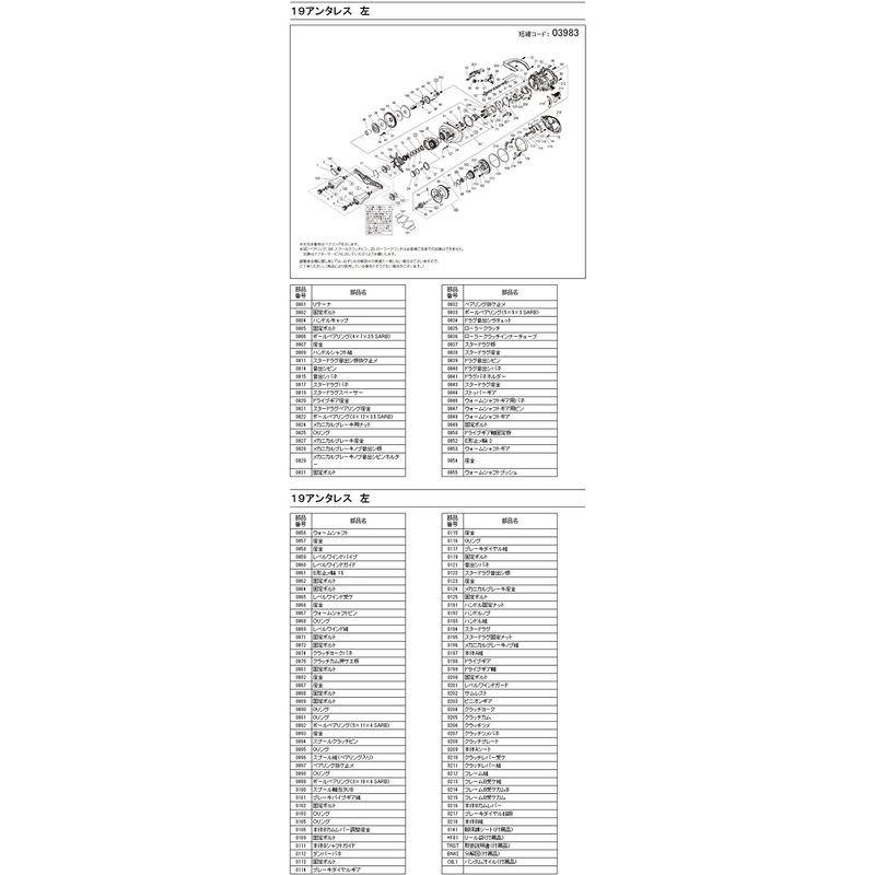 シマノ(SHIMANO) 純正 リールパーツ 19 アンタレス LEFT ハンドル組 03983-400｜wing-of-freedom｜03