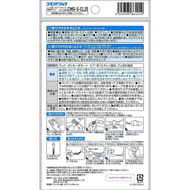 3M コマンド フック ケーブルクリップ 配線止め クリア Sサイズ 20個 CMG-S-CL20 コードクリップ コードフック まとめる｜wing-of-freedom｜03