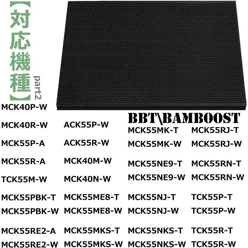 BBT 2140795 脱臭フィルター 2073516 加湿空気清浄機用 MCK55N MCK55P MCK40R MCK55NE9 MCK｜wing-of-freedom｜09