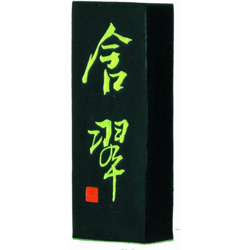 墨運堂 固形墨 大和雅墨 含翆 3.0丁型 07202|画材、アート用品 墨運堂 固形墨 大和雅墨 含翆 3.0丁型 07202|画材、アート用品