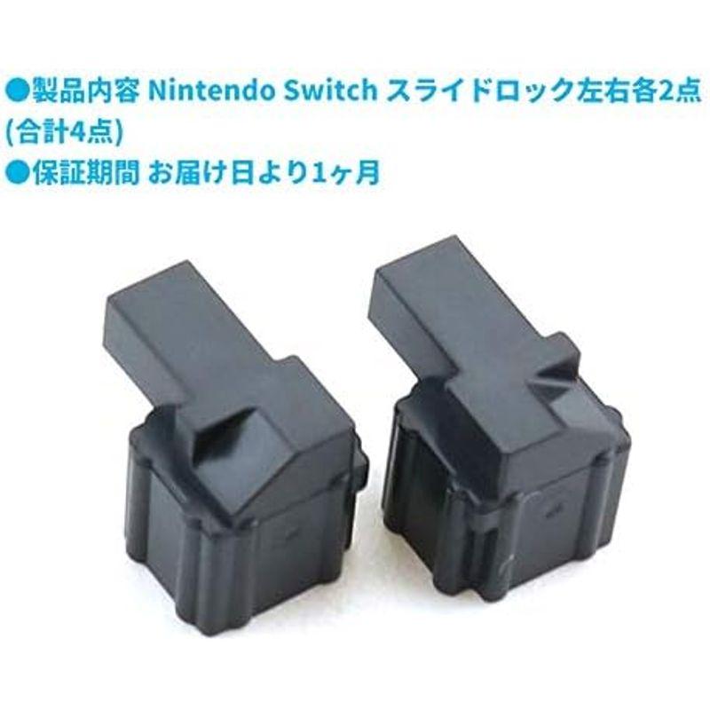 オーディオファン Switch ジョイコン用 ロックバックル 交換部品 ジョイコン Joy-Con用 左右2ペア 修理パーツ｜wing-of-freedom｜02