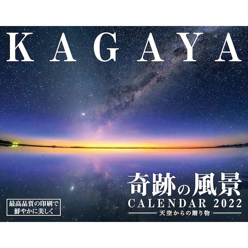 KAGAYA奇跡の風景 CALENDAR 2022 天空からの贈り物 (インプレスカレンダー2022)｜wing-of-freedom｜05
