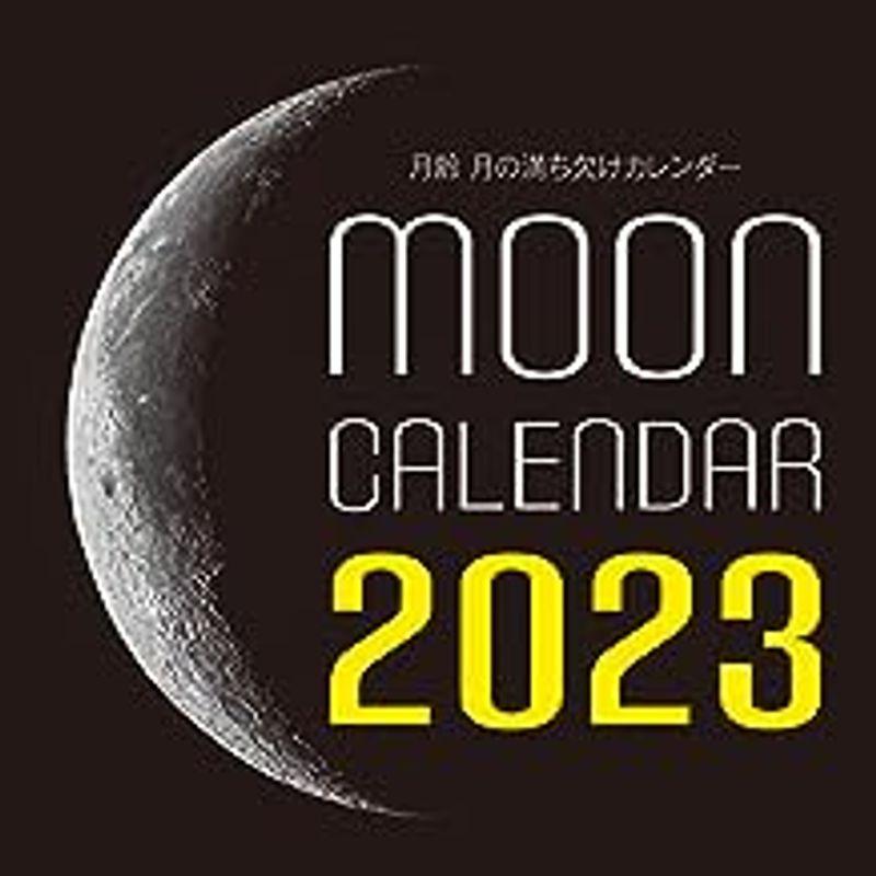2023年カレンダー 月齢 月の満ち欠けカレンダー (誠文堂新光社カレンダー)｜wing-of-freedom｜02
