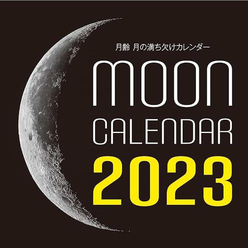 2023年カレンダー 月齢 月の満ち欠けカレンダー (誠文堂新光社カレンダー)｜wing-of-freedom｜06