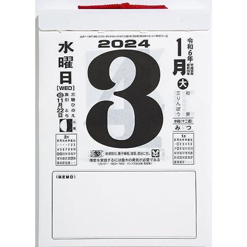 高橋書店 高橋 2024年 カレンダー 日めくり 9号 中型 E502｜wing-of-freedom｜06