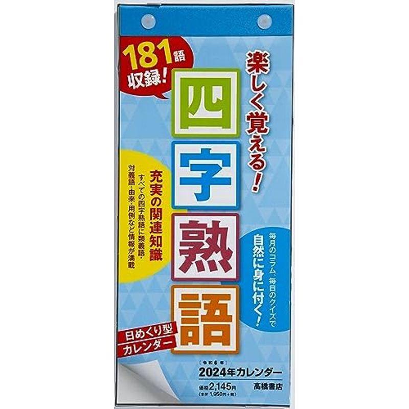 高橋書店 高橋 2024年 カレンダー 日めくり B6 英会話 E513｜wing-of-freedom｜12