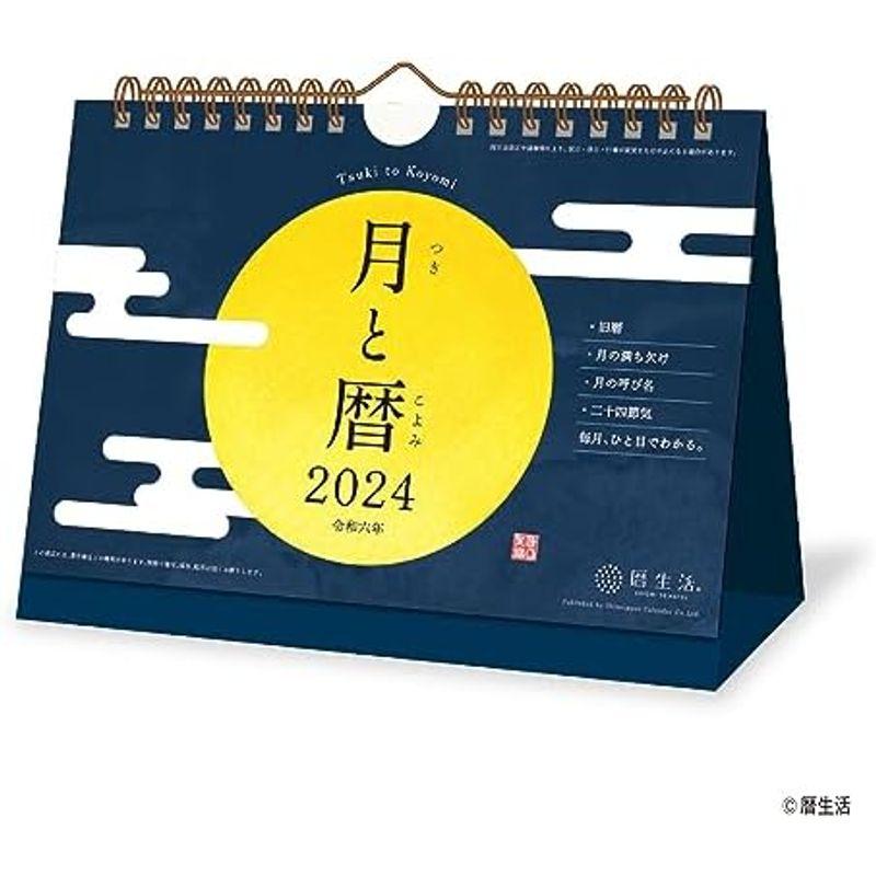新日本カレンダー 2024年 カレンダー 壁掛け 月と暦 NK8943｜wing-of-freedom｜18