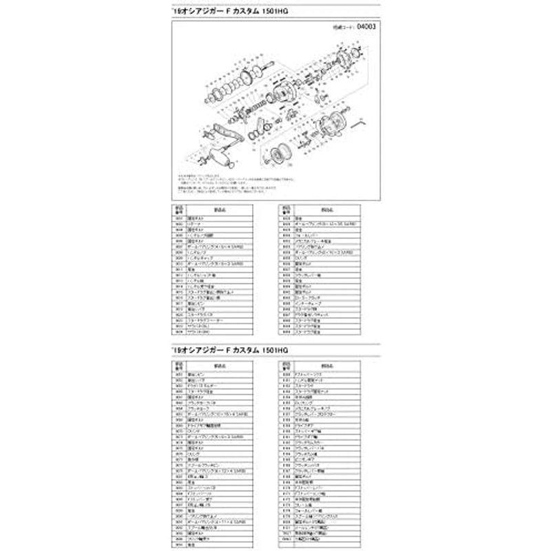 純正パーツ 19 オシアジガー Fカスタム 1500HG スプール組(ベアリング入り) パートNo 13GUM｜wing-of-freedom｜13